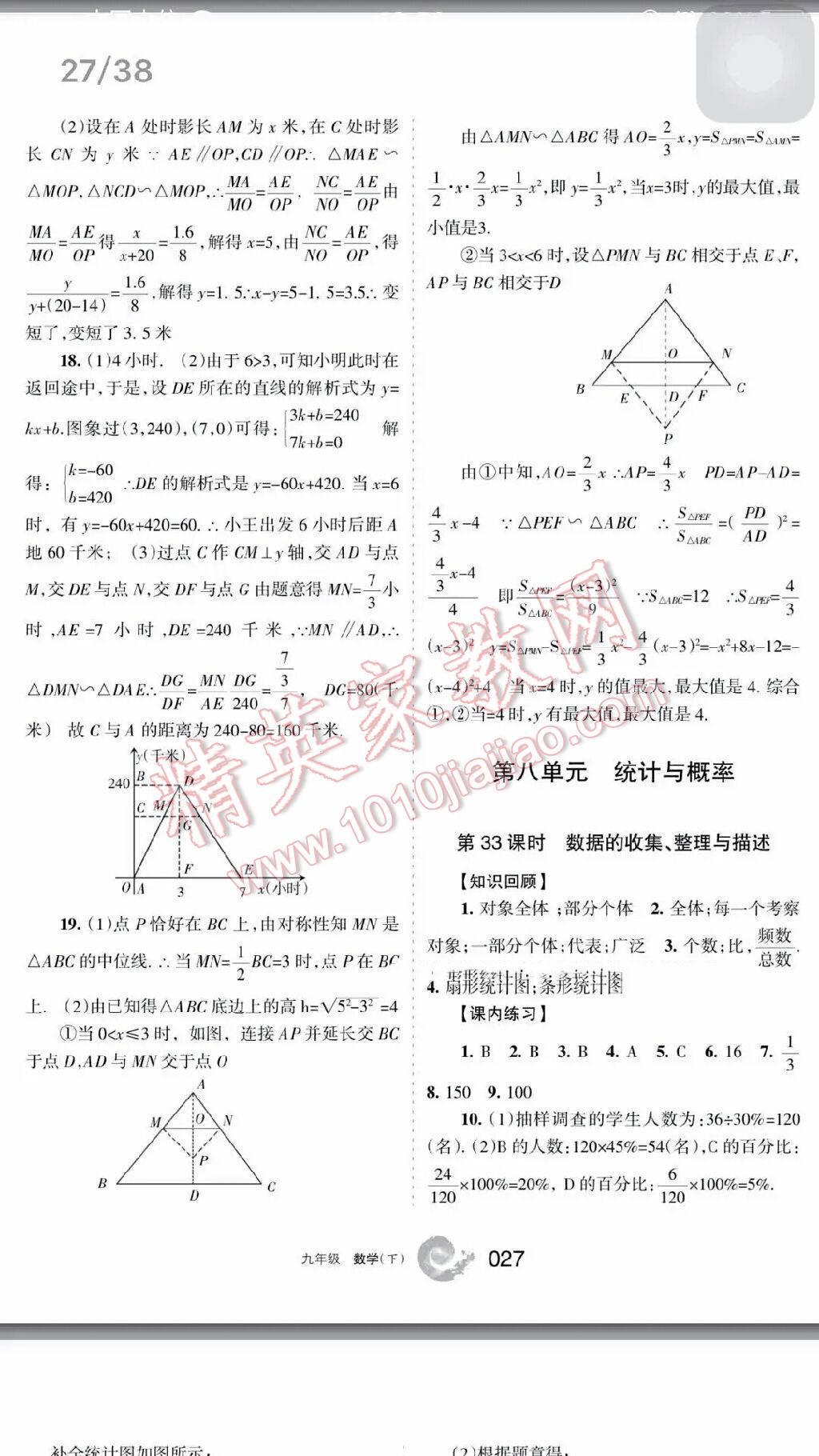 2016年學習之友九年級數(shù)學下冊 第27頁