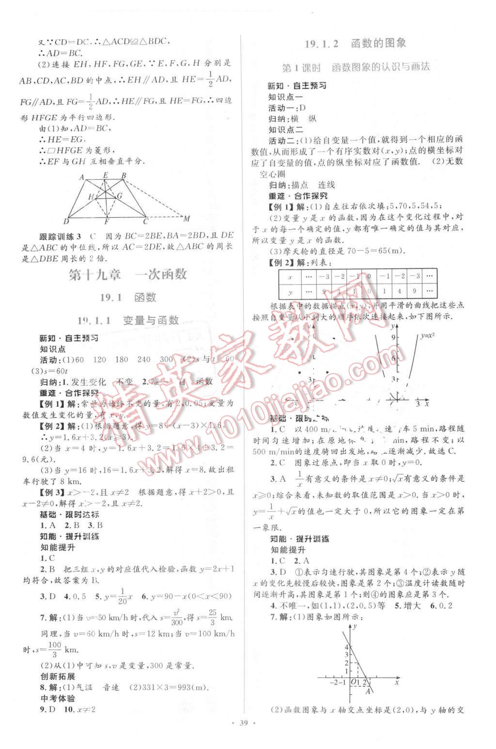 2016年同步学习目标与检测八年级数学下册人教版 第13页