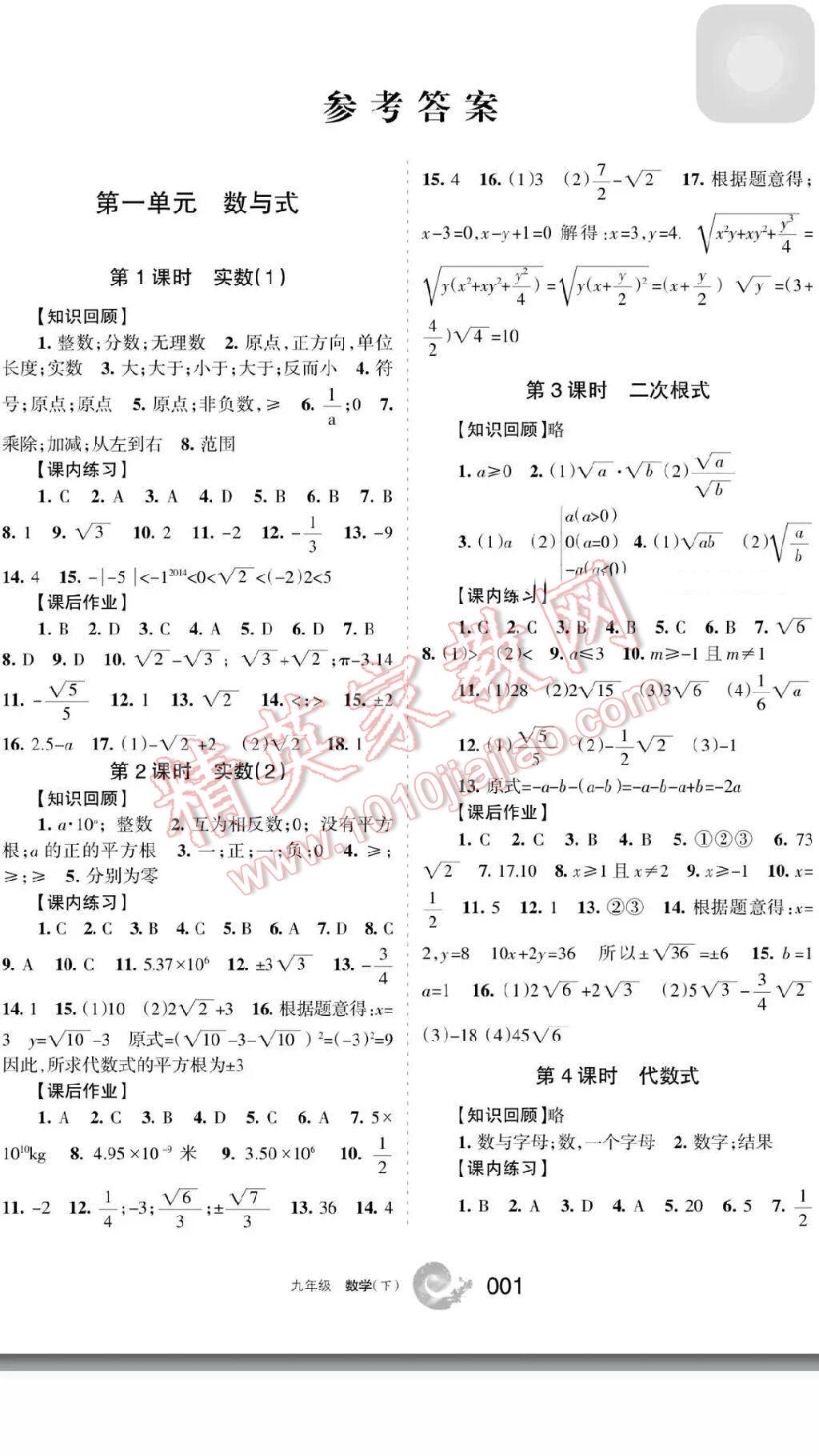 2016年学习之友九年级数学下册 第1页