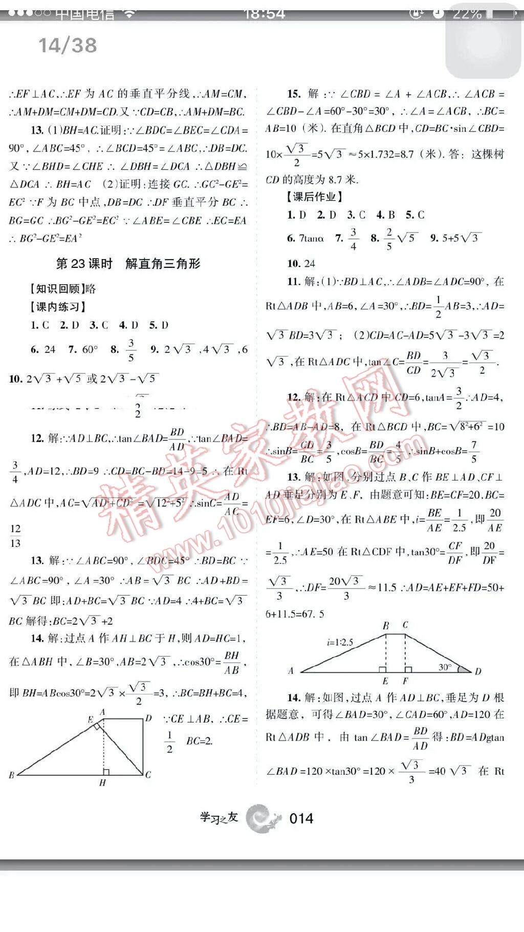 2016年学习之友九年级数学下册 第14页