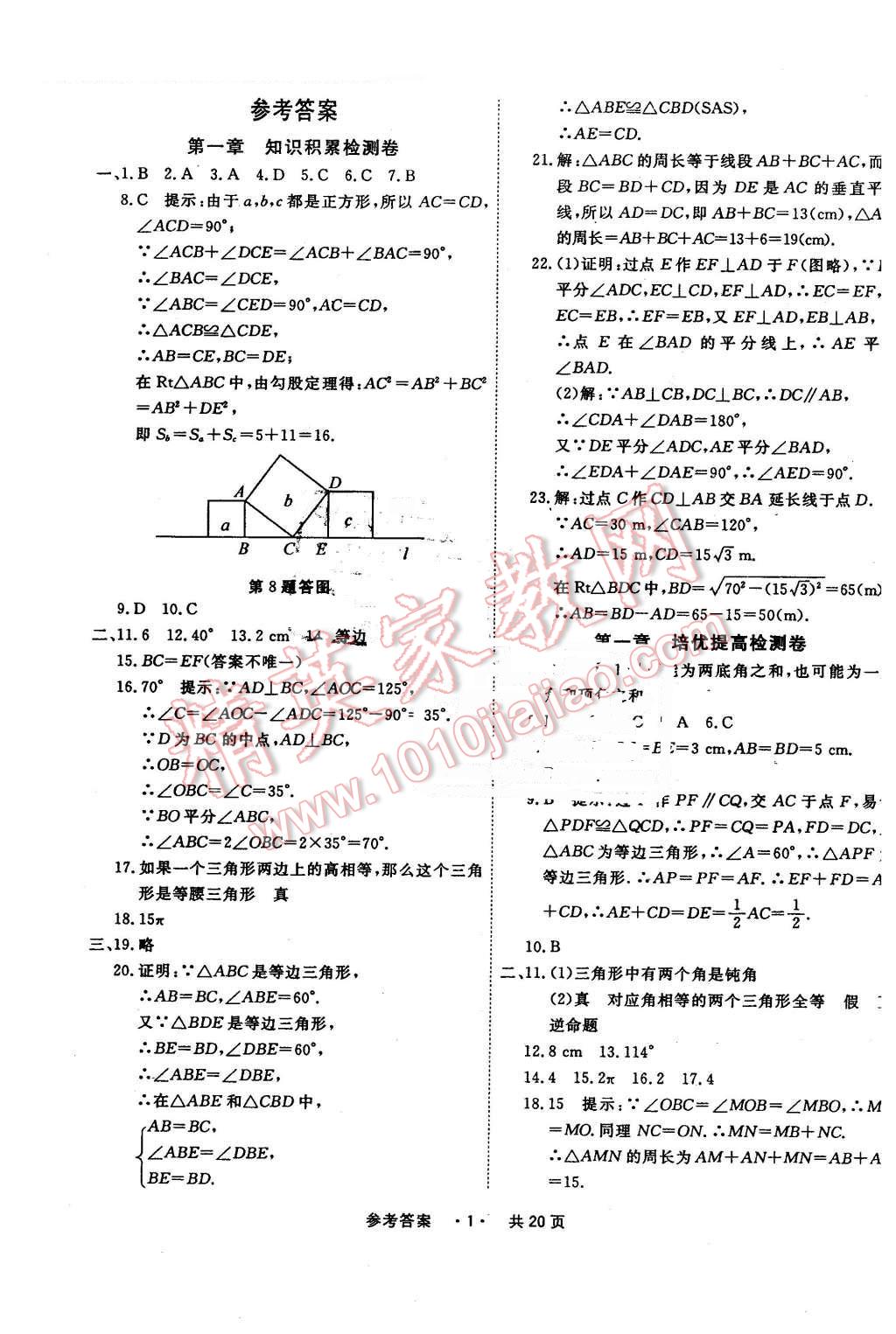 2016年一學(xué)通狀元大考卷八年級(jí)數(shù)學(xué)下冊(cè)北師大版 第1頁(yè)