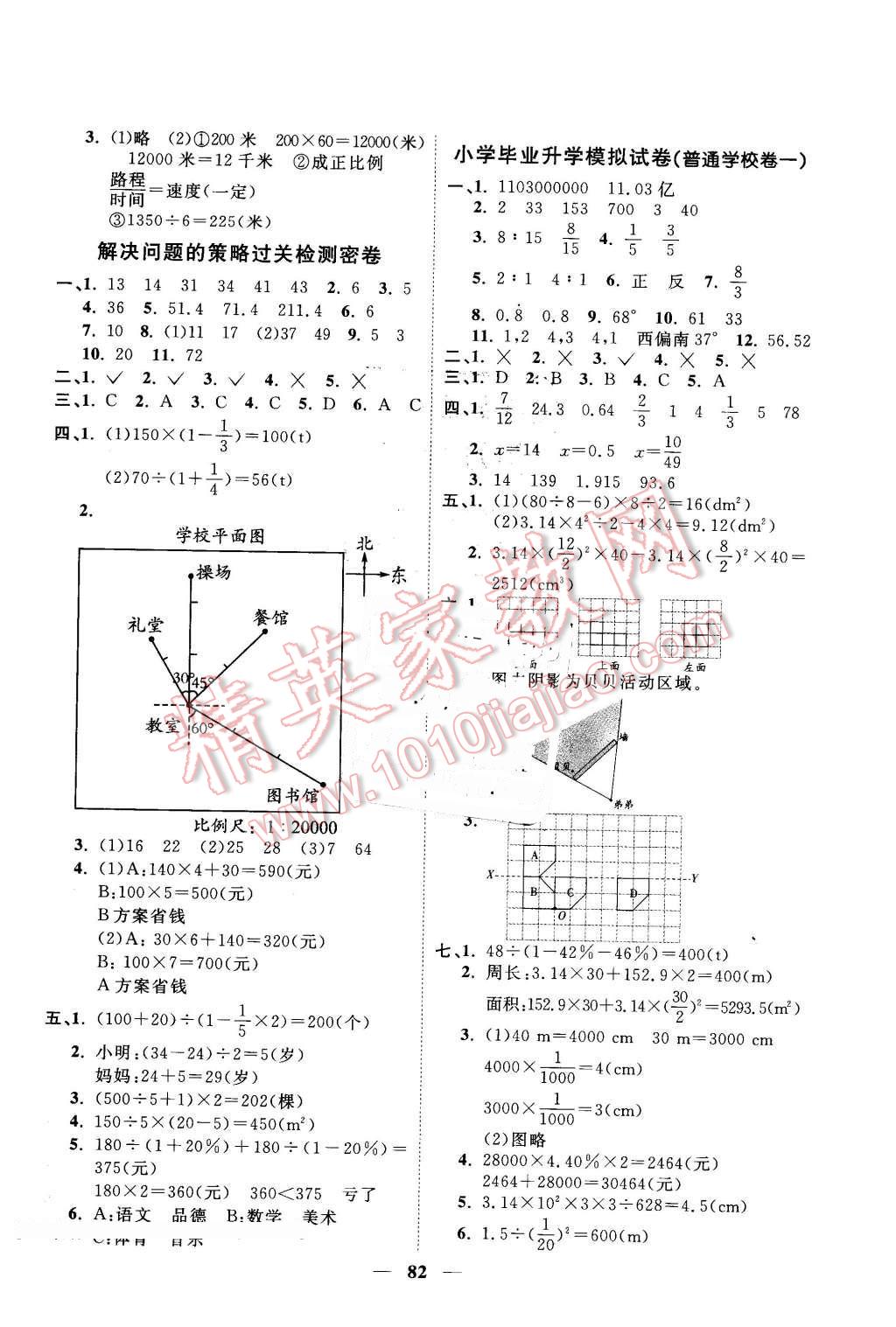 2016年一线名师全优好卷六年级数学下册北师大版 第6页