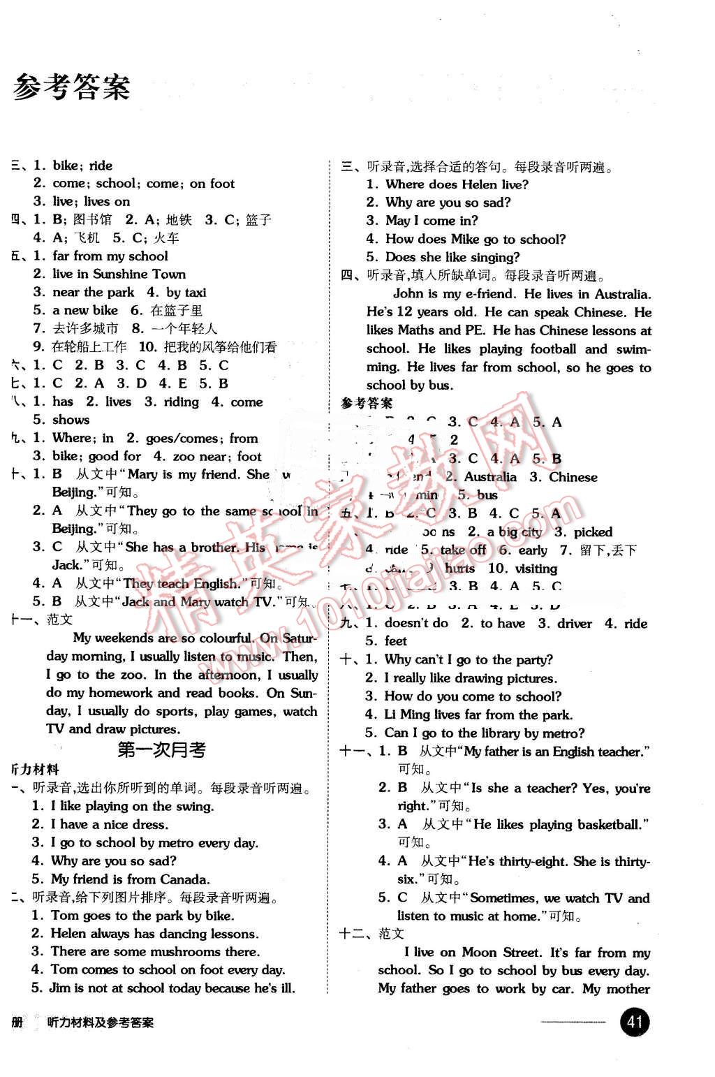 2016年全品小復(fù)習(xí)五年級英語下冊譯林版 第2頁