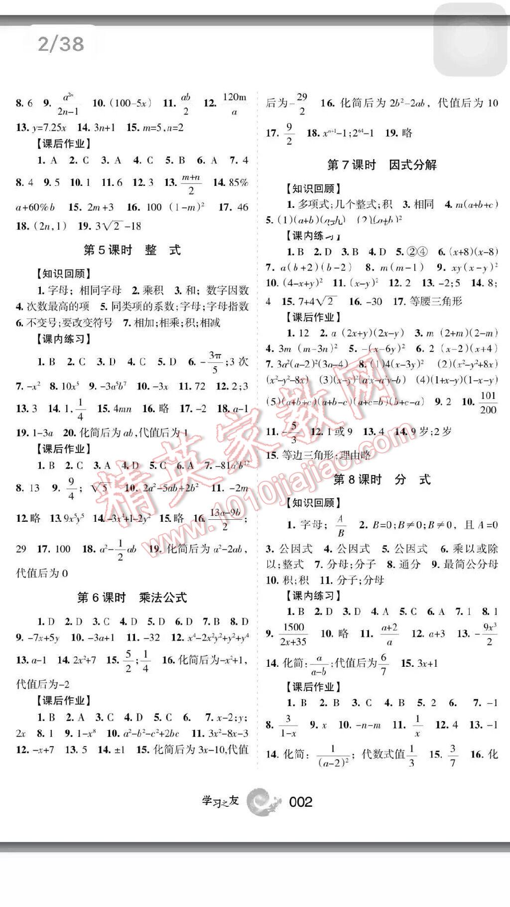 2016年學習之友九年級數(shù)學下冊 第2頁