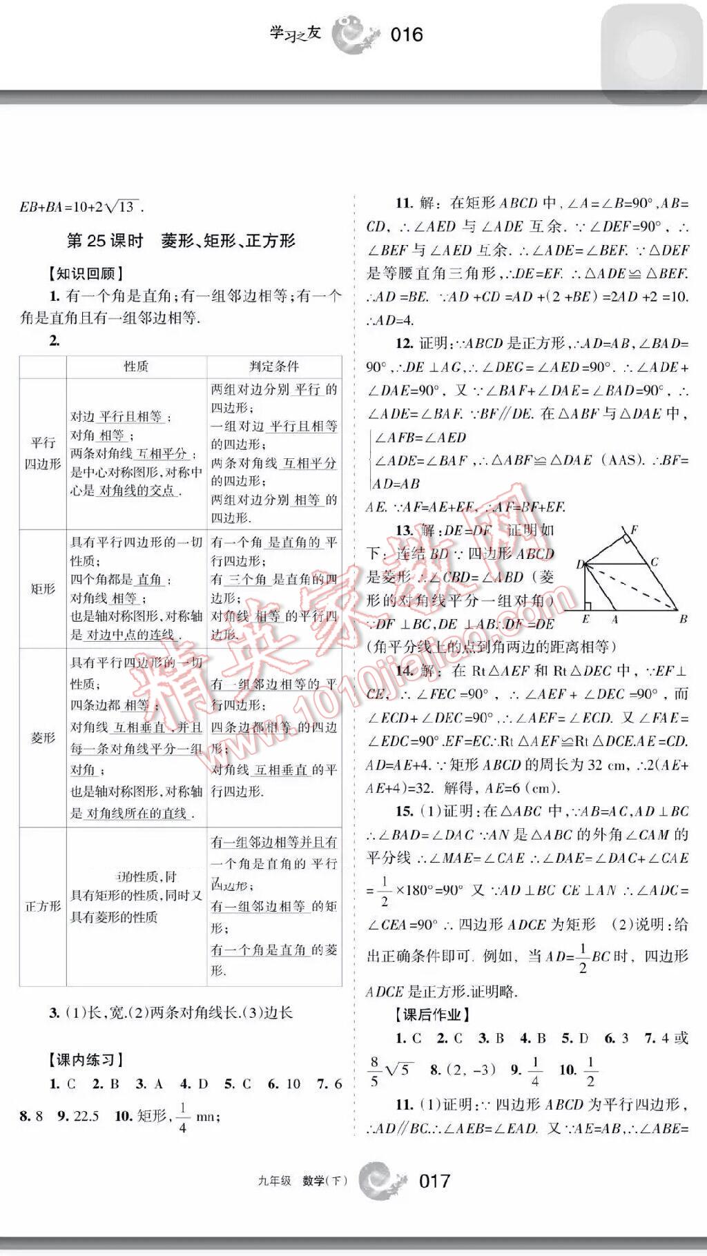 2016年学习之友九年级数学下册 第17页