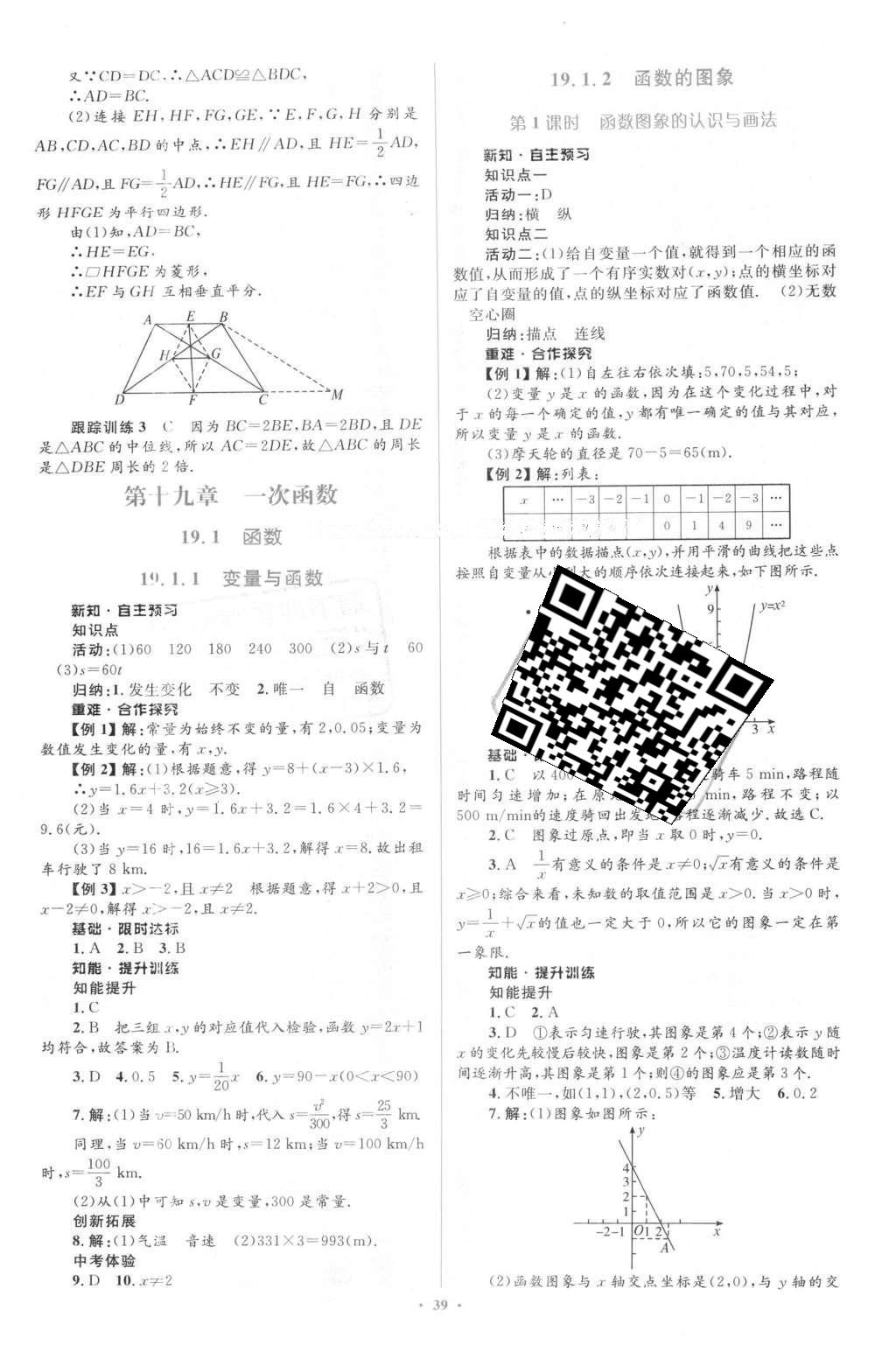 2016年同步学习目标与检测八年级数学下册人教版 第32页