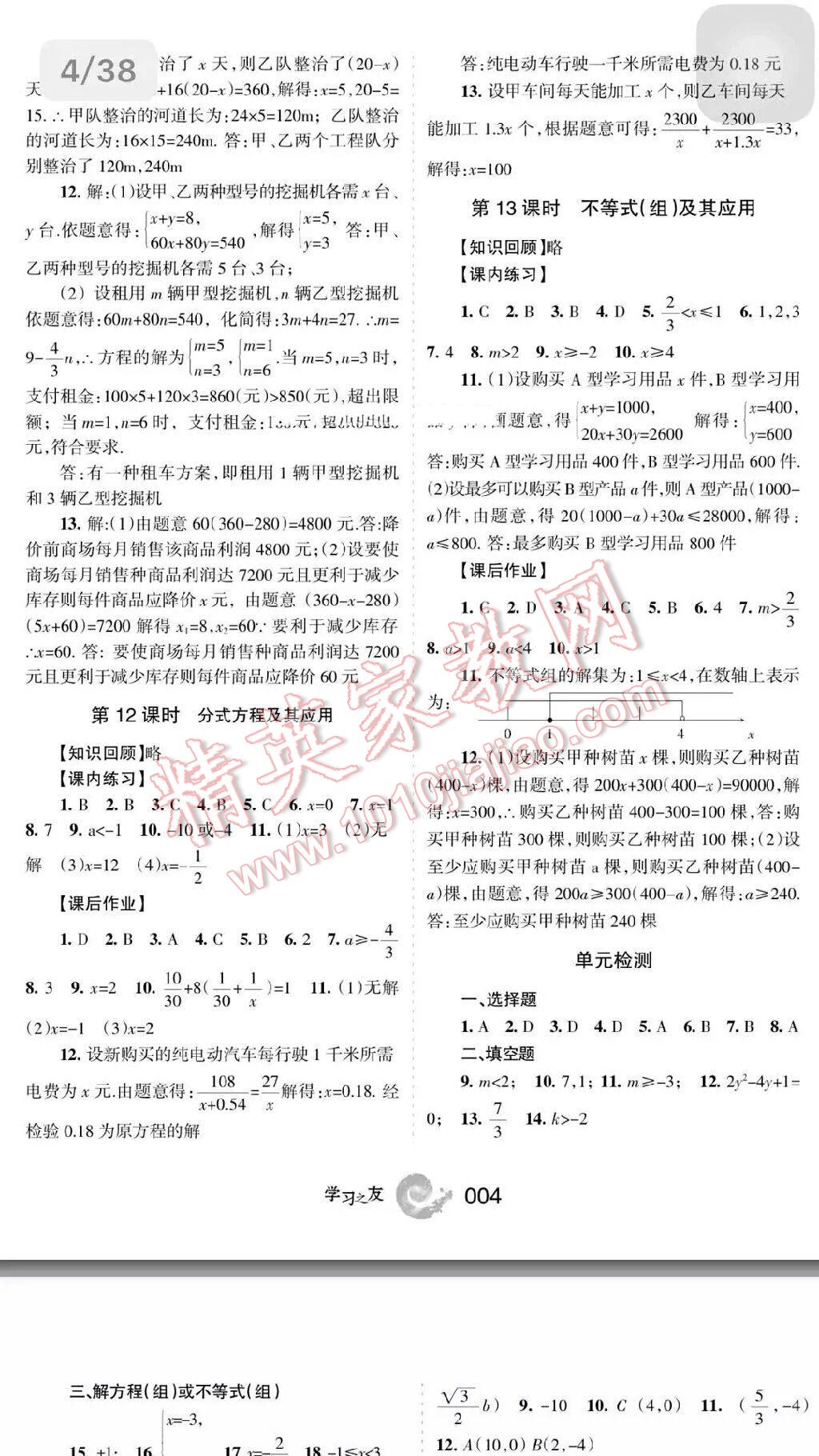 2016年学习之友九年级数学下册 第4页