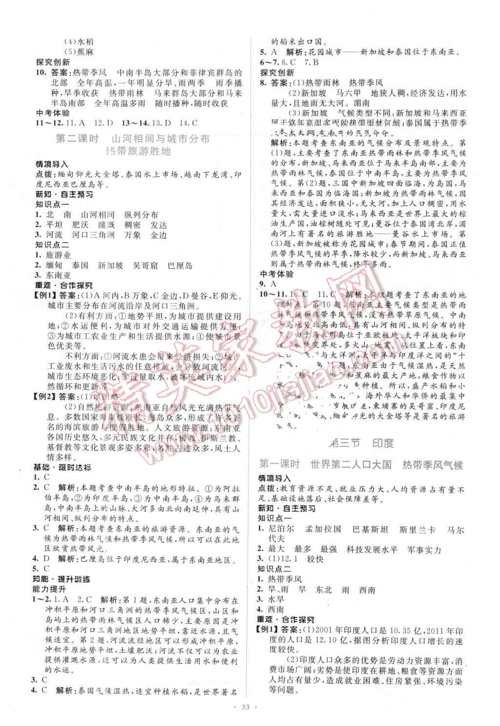 2016年同步学习目标与检测七年级地理下册人教版 第5页