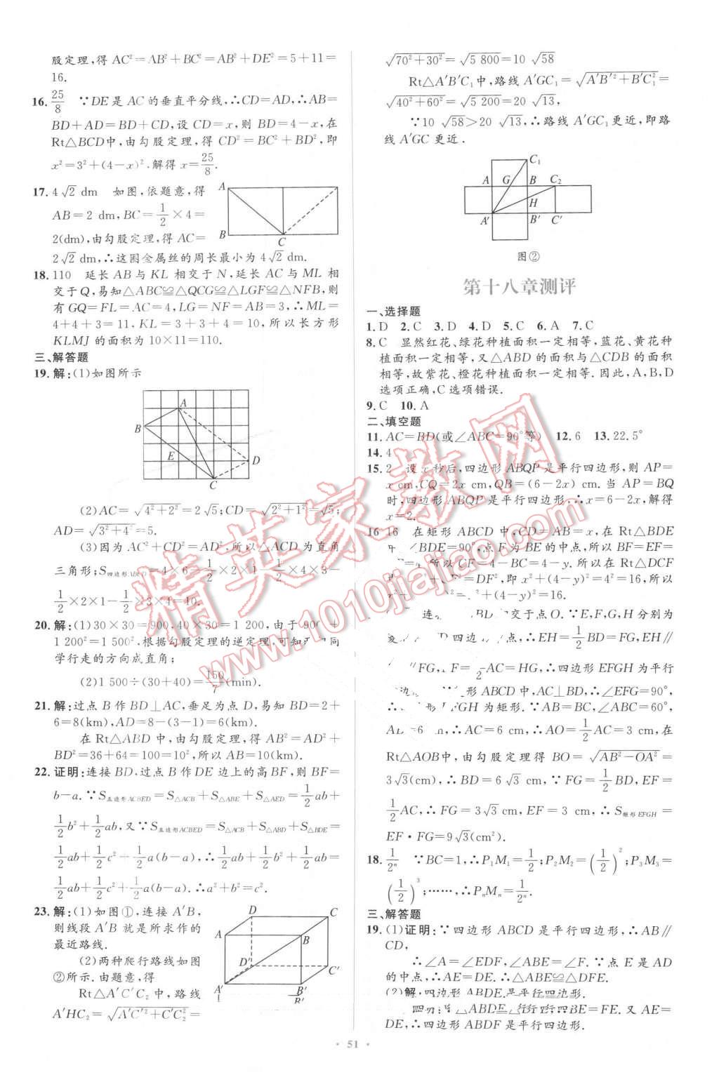 2016年同步学习目标与检测八年级数学下册人教版 第25页