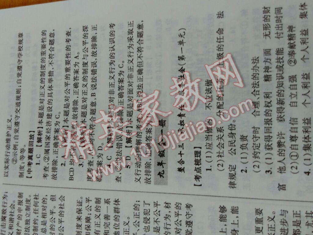 2016年榜上有名測評創(chuàng)新新疆中考新攻略思想品德 第2頁