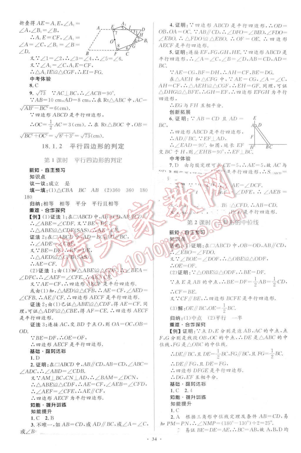 2016年同步学习目标与检测八年级数学下册人教版 第8页