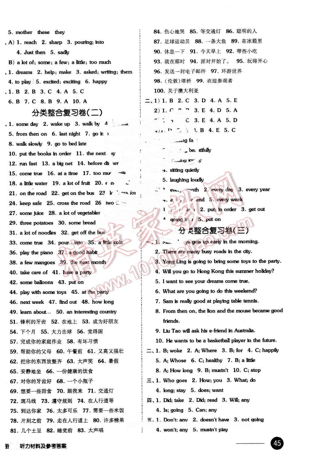 2016年全品小复习六年级英语下册译林版 第10页