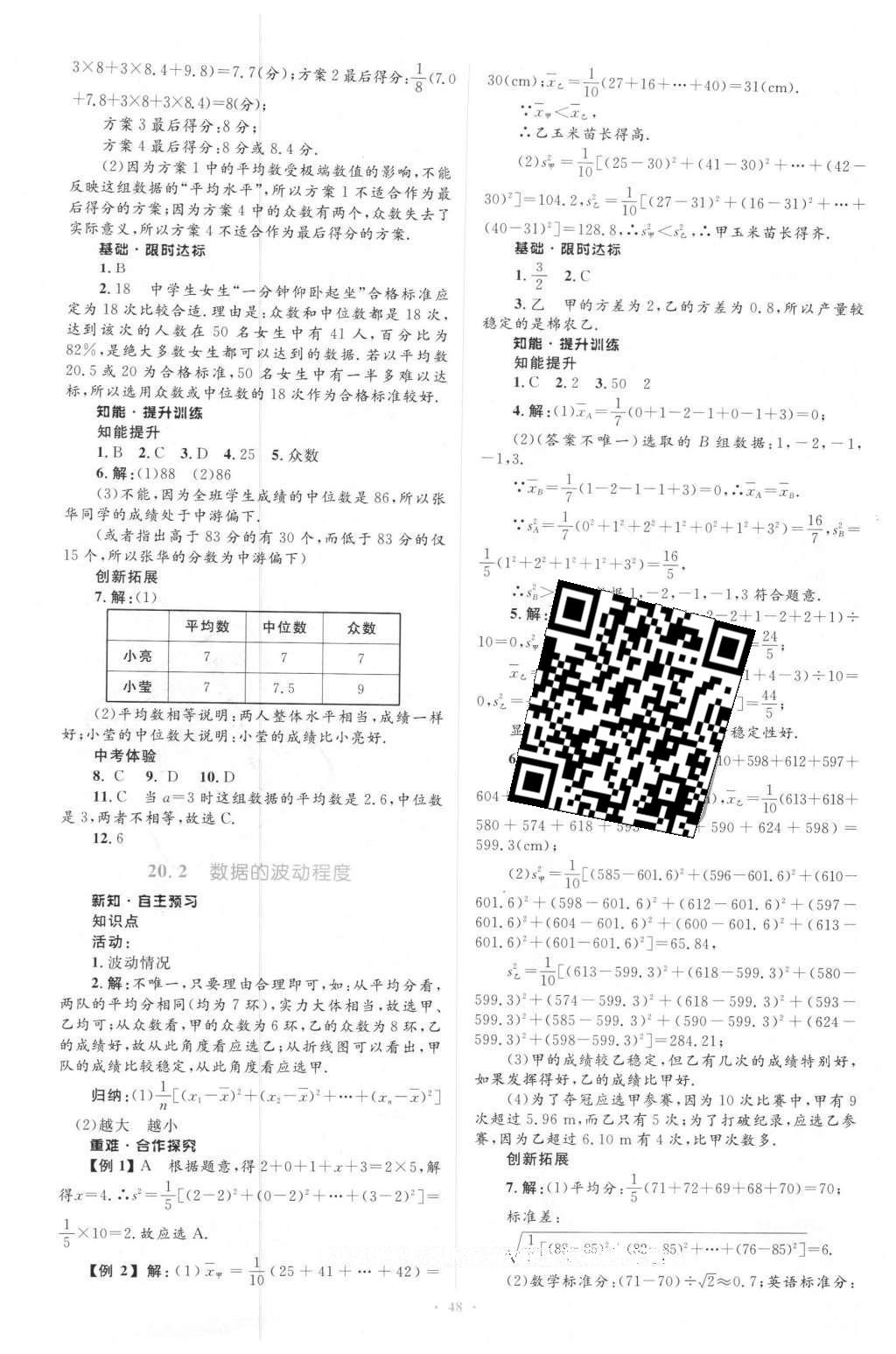 2016年同步学习目标与检测八年级数学下册人教版 第41页