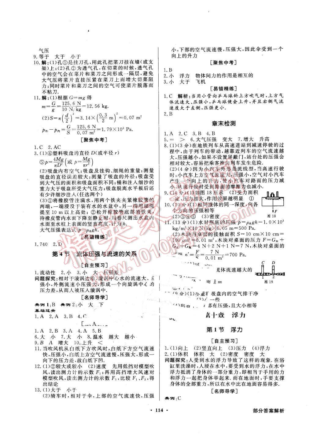 2016年同步导学与优化训练八年级物理下册人教版 第6页