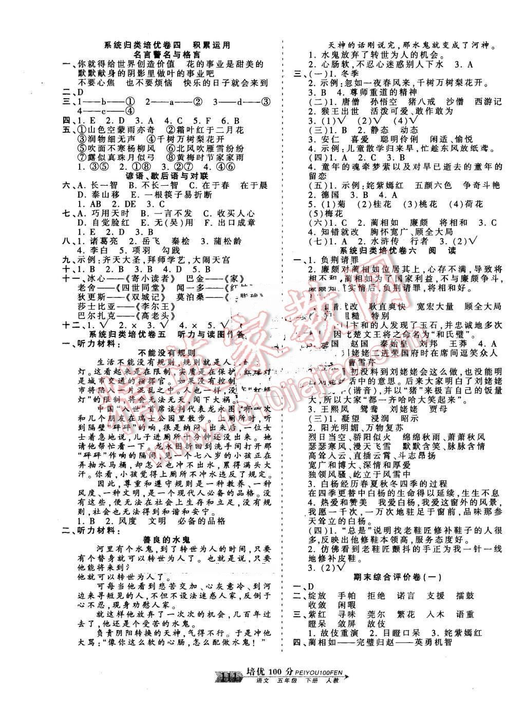 2016年王朝霞培优100分五年级语文下册人教版 第7页