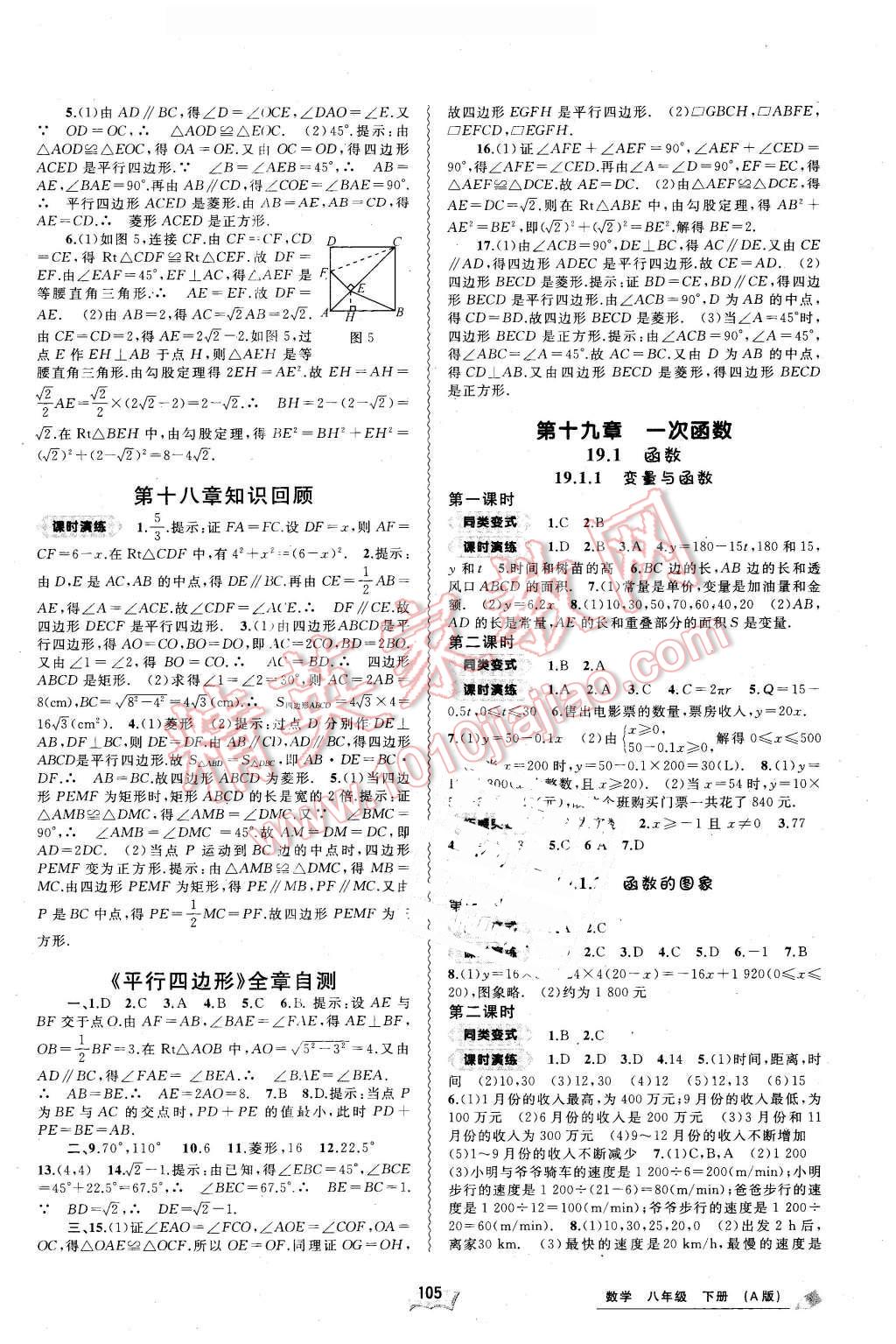 2016年新課程學習與測評同步學習八年級數(shù)學下冊A版 第5頁