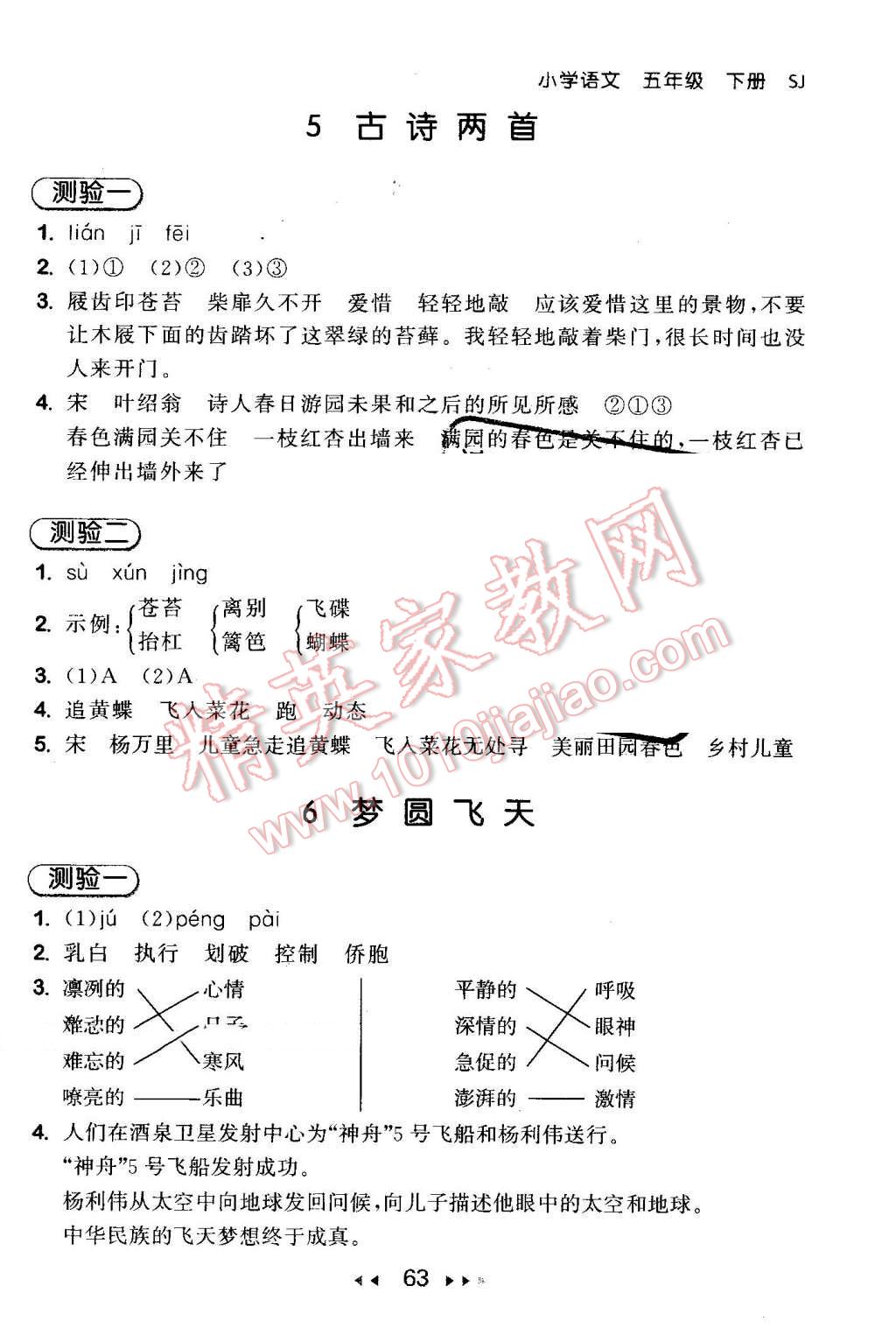 2016年53隨堂測(cè)小學(xué)語文五年級(jí)下冊(cè)蘇教版 第3頁