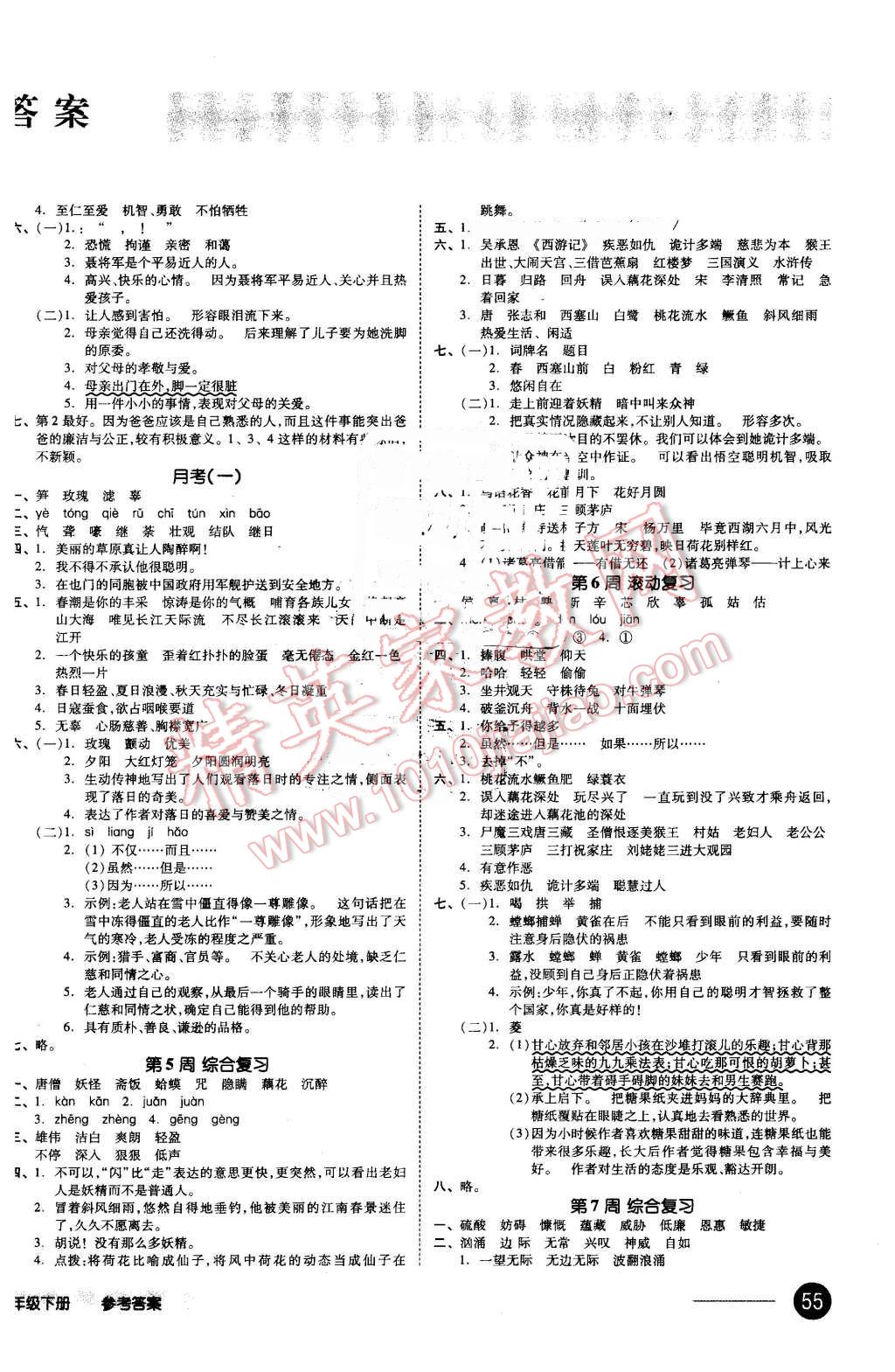 2016年全品小復(fù)習六年級語文下冊蘇教版 第2頁