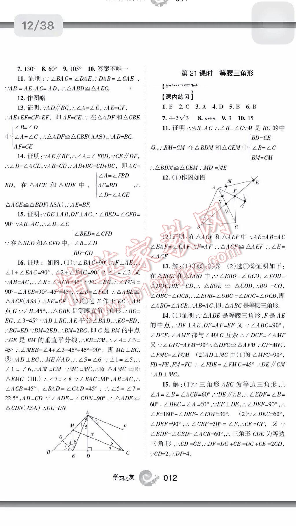 2016年学习之友九年级数学下册 第12页