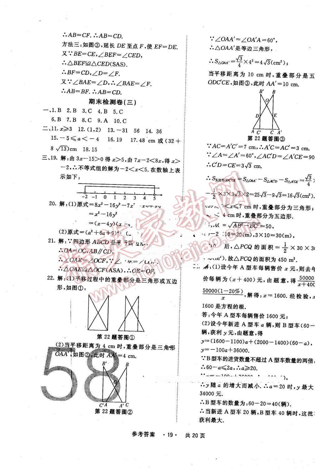 2016年一學通狀元大考卷八年級數(shù)學下冊北師大版 第19頁