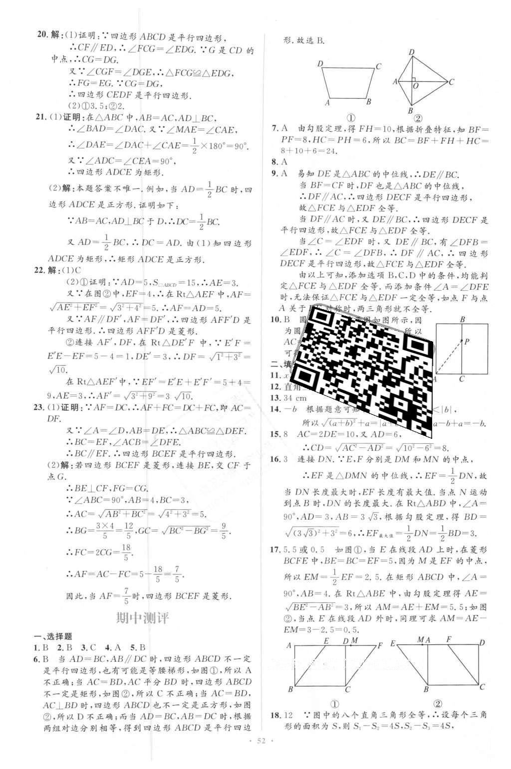 2016年同步学习目标与检测八年级数学下册人教版 第45页