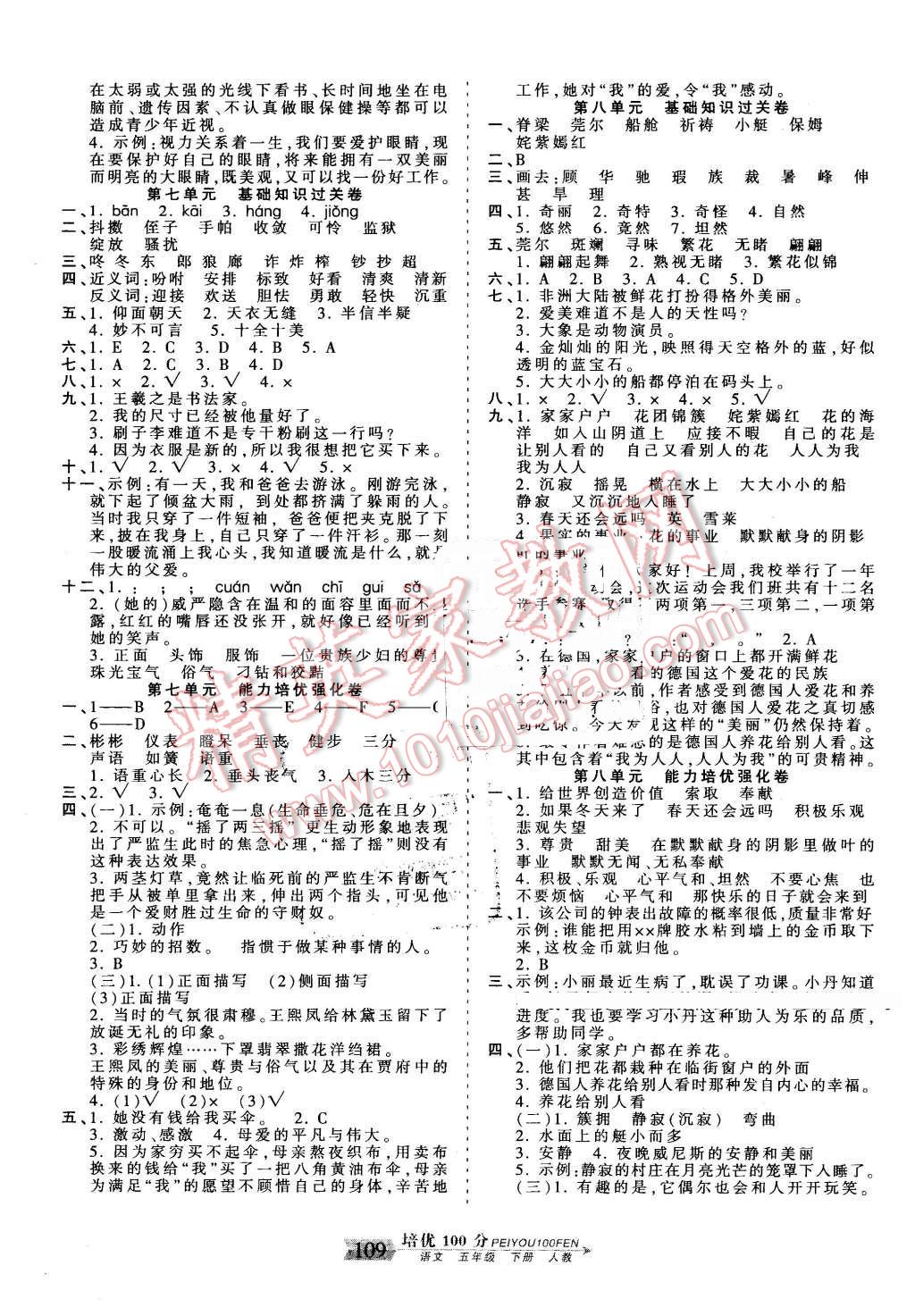 2016年王朝霞培優(yōu)100分五年級語文下冊人教版 第5頁