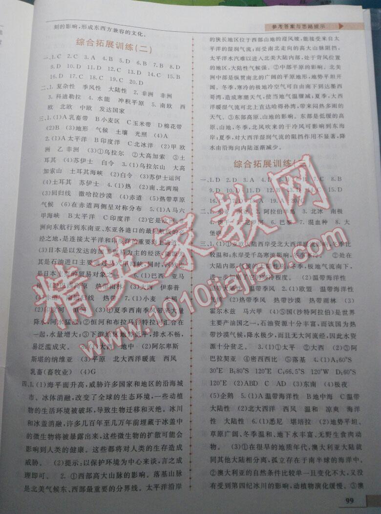 2015年名師點(diǎn)撥配套練習(xí)課時(shí)作業(yè)七年級(jí)地理下冊(cè)湘教版 第7頁(yè)