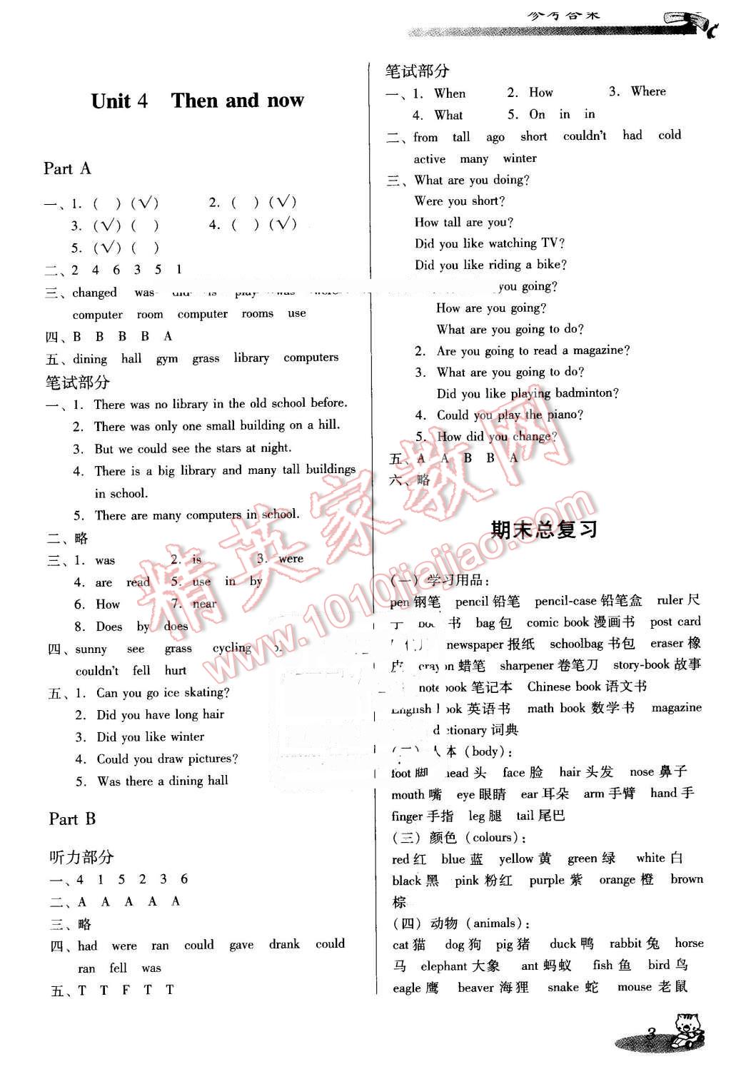 2016年小學(xué)英語雙基同步導(dǎo)航訓(xùn)練六年級下冊人教PEP版 第3頁