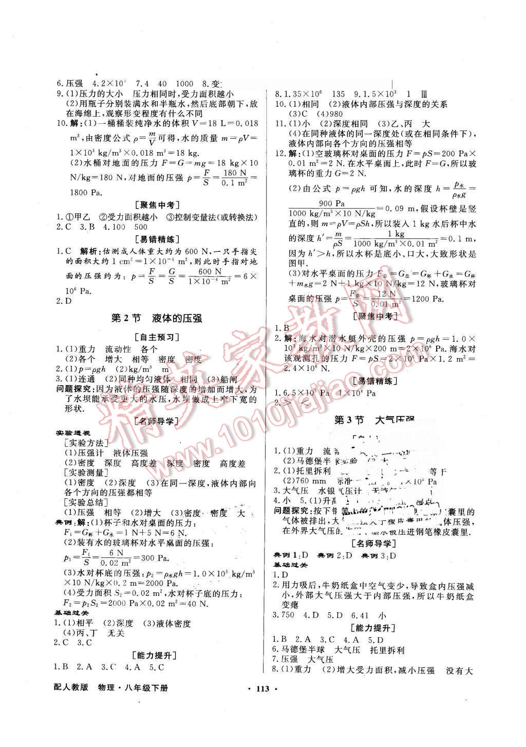 2016年同步导学与优化训练八年级物理下册人教版 第5页