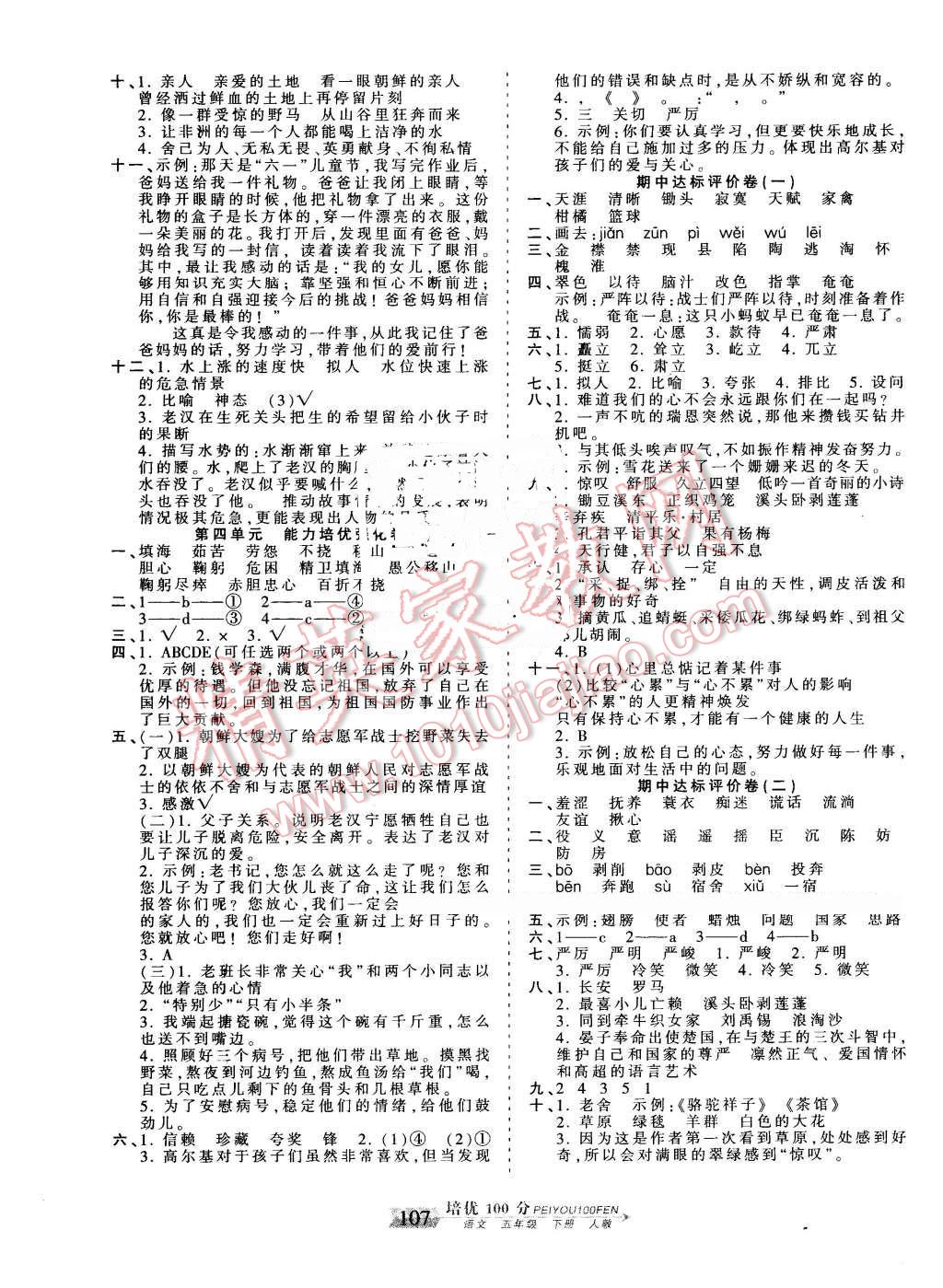 2016年王朝霞培優(yōu)100分五年級語文下冊人教版 第3頁