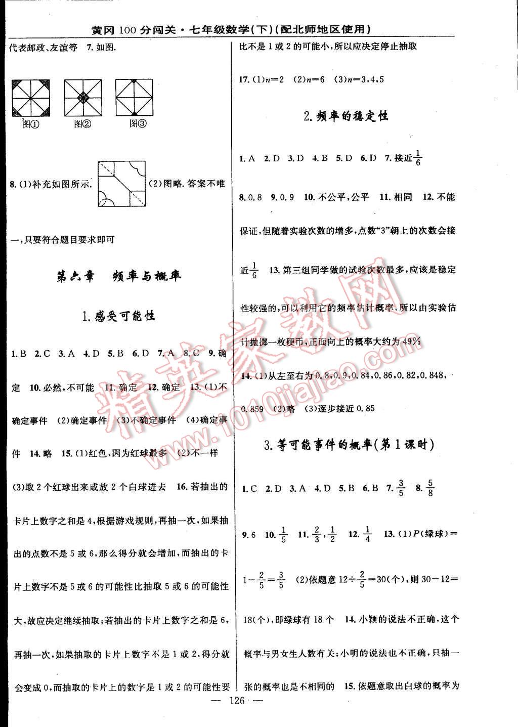 2016年黃岡100分闖關(guān)一課一測七年級數(shù)學(xué)下冊北師大版 第16頁