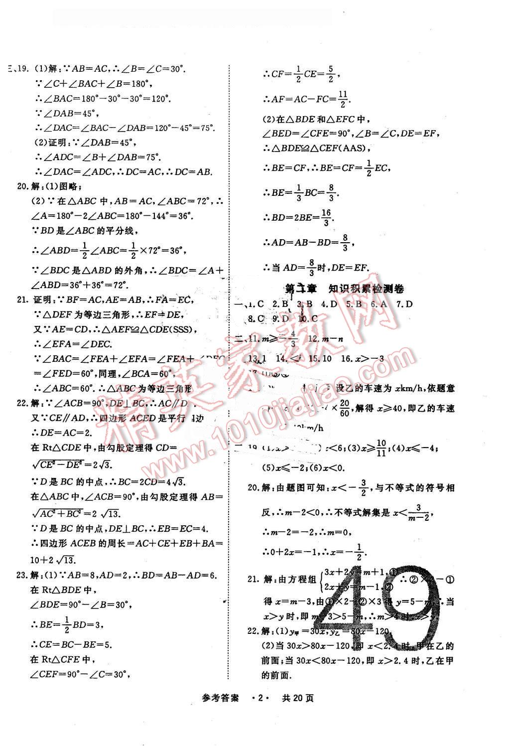 2016年一學(xué)通狀元大考卷八年級數(shù)學(xué)下冊北師大版 第2頁