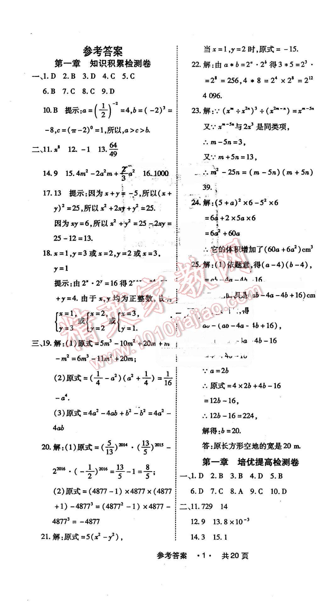 2016年一學(xué)通狀元大考卷七年級(jí)數(shù)學(xué)下冊北師大版 第1頁