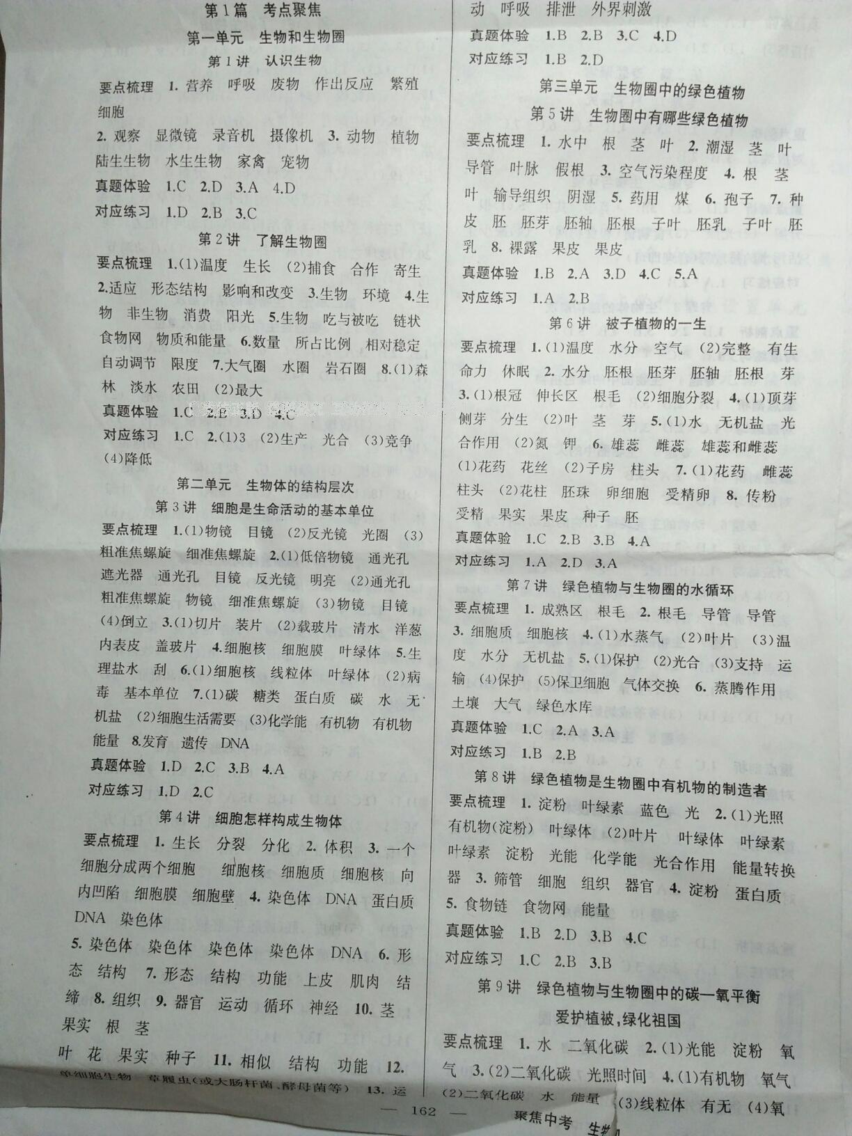 2016年聚焦中考生物 第5頁(yè)