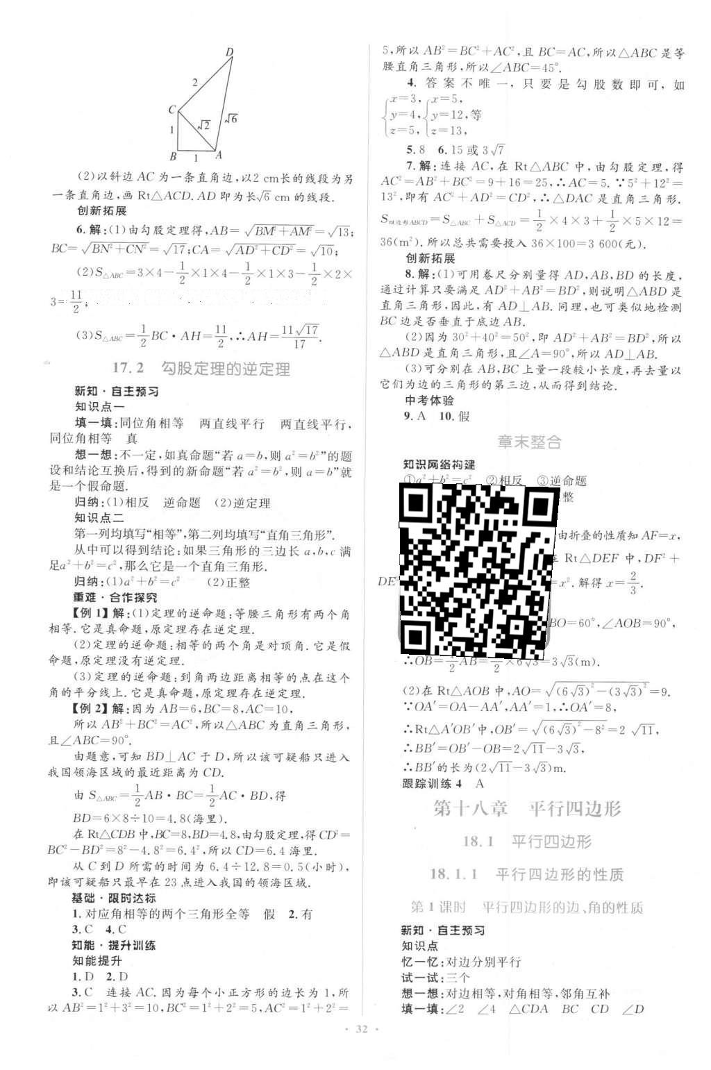 2016年同步學習目標與檢測八年級數(shù)學下冊人教版 第25頁