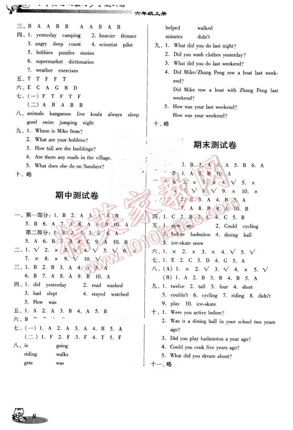 2016年小學(xué)英語雙基同步導(dǎo)航訓(xùn)練六年級下冊人教PEP版 第8頁