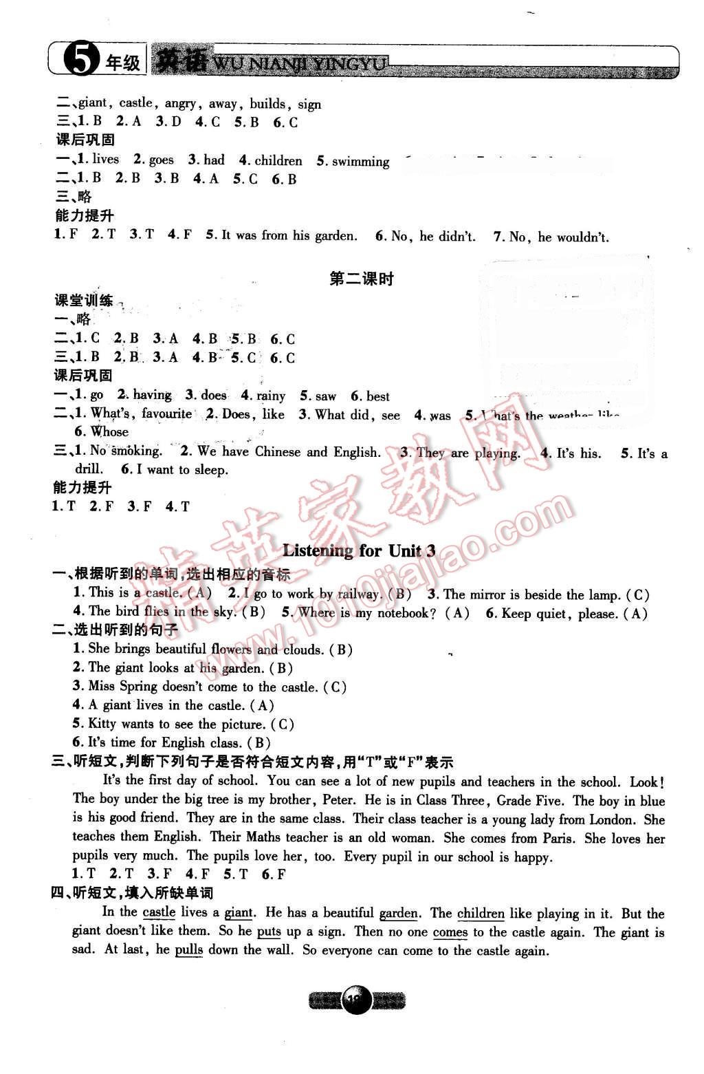 2016年鐘書金牌新學(xué)案作業(yè)本五年級(jí)英語(yǔ)下冊(cè)牛津版 第24頁(yè)