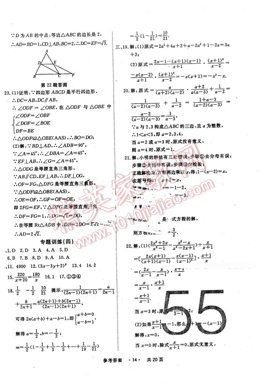 2016年一學通狀元大考卷八年級數(shù)學下冊北師大版 第14頁