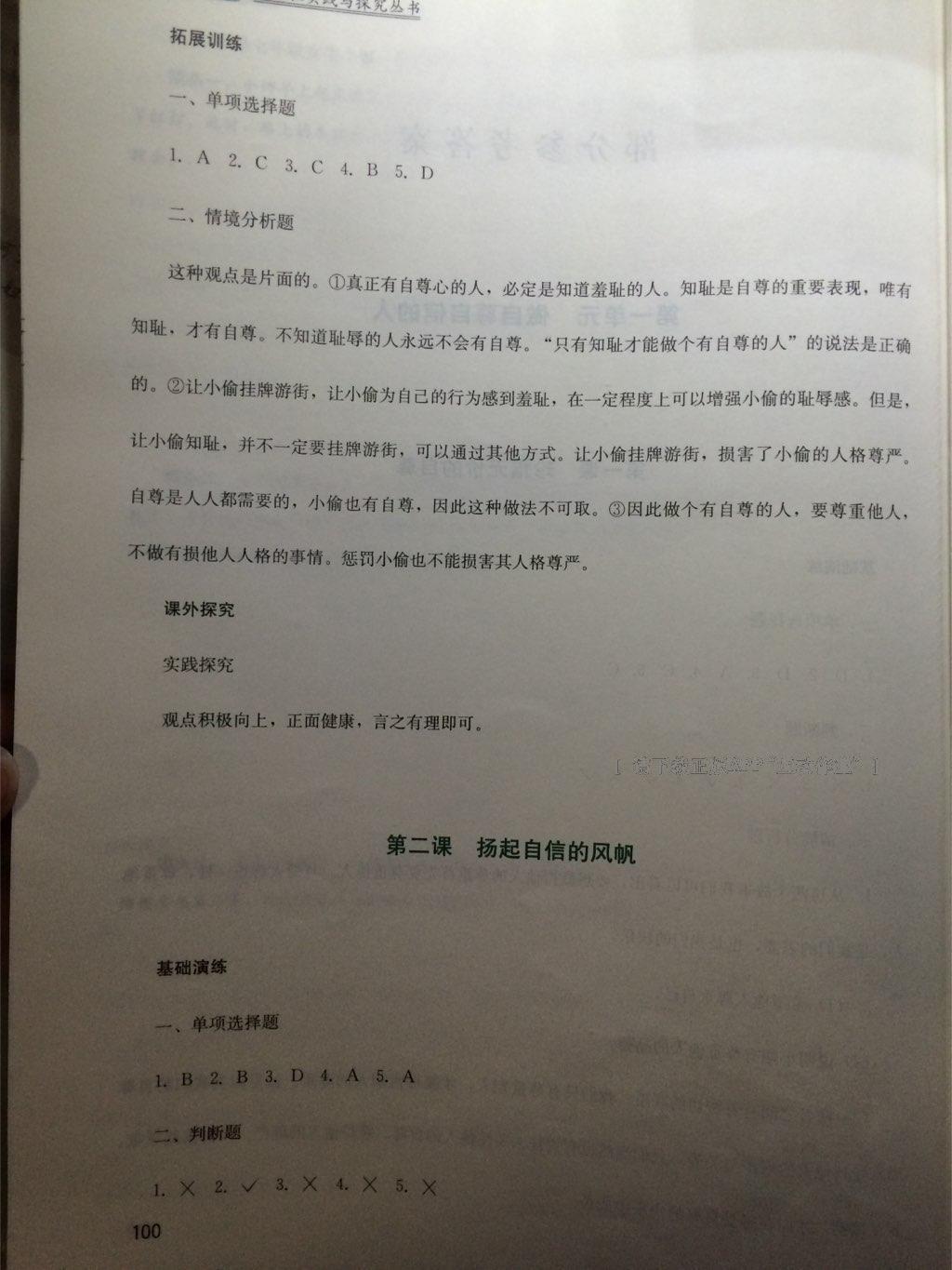 新課程實(shí)踐與探究叢書七年級思想品德下冊人教版 第6頁