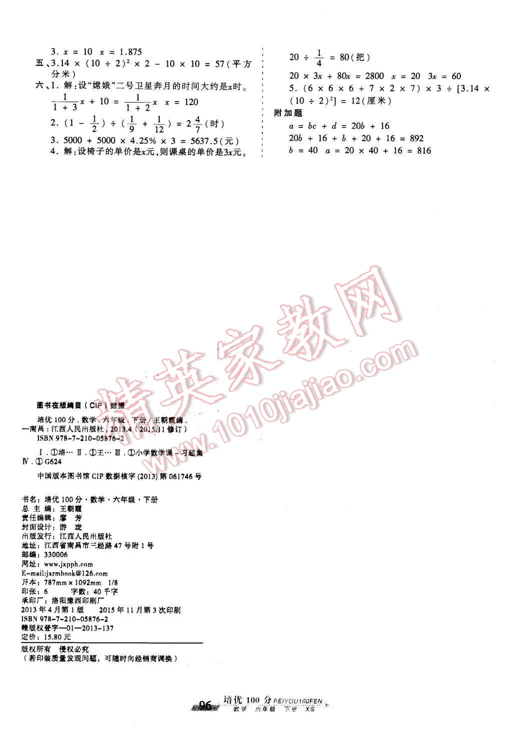 2016年王朝霞培优100分六年级数学下册西师大版 第8页