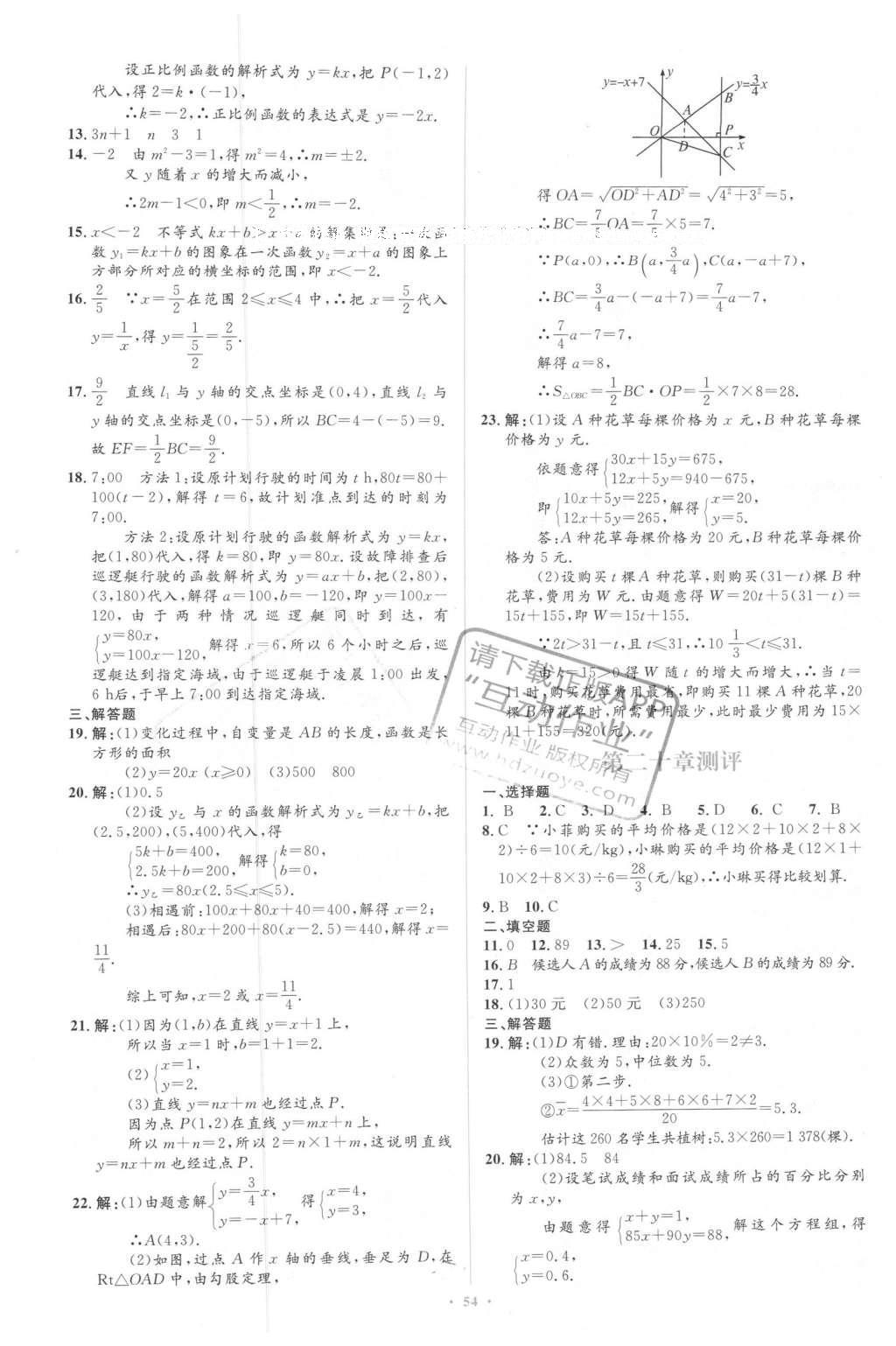 2016年同步学习目标与检测八年级数学下册人教版 第47页