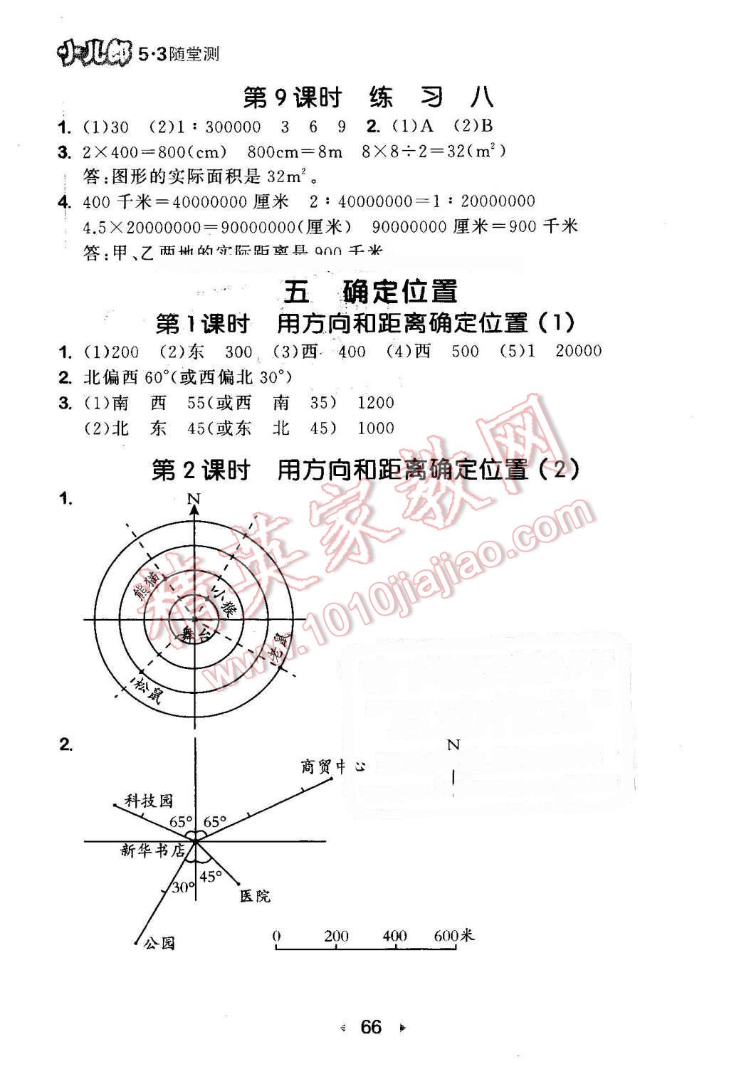 2016年53隨堂測小學數(shù)學六年級下冊蘇教版 第8頁