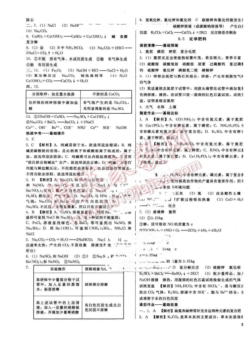 2016年打好基礎高效課堂金牌作業(yè)本九年級化學下冊粵科版 第15頁