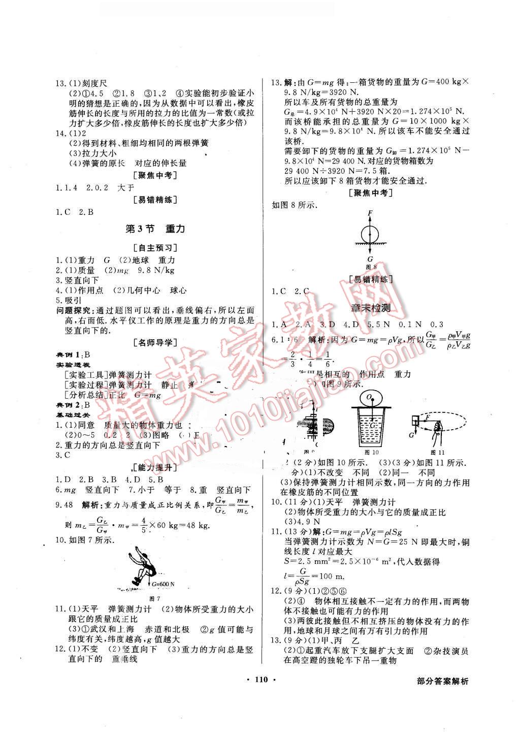 2016年同步导学与优化训练八年级物理下册人教版 第2页