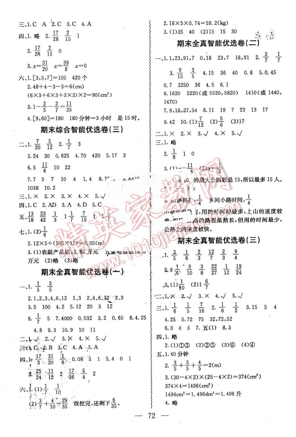 2016年激活思维智能优选卷五年级数学下册人教版 第4页