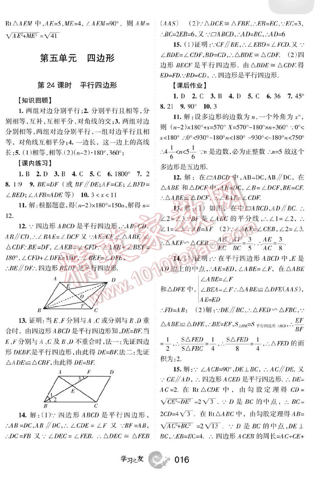 2016年學(xué)習(xí)之友九年級(jí)數(shù)學(xué)下冊(cè) 第16頁(yè)