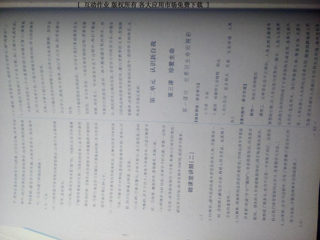 2015能力培養(yǎng)與測試七年級思想品德上冊人教版 第16頁