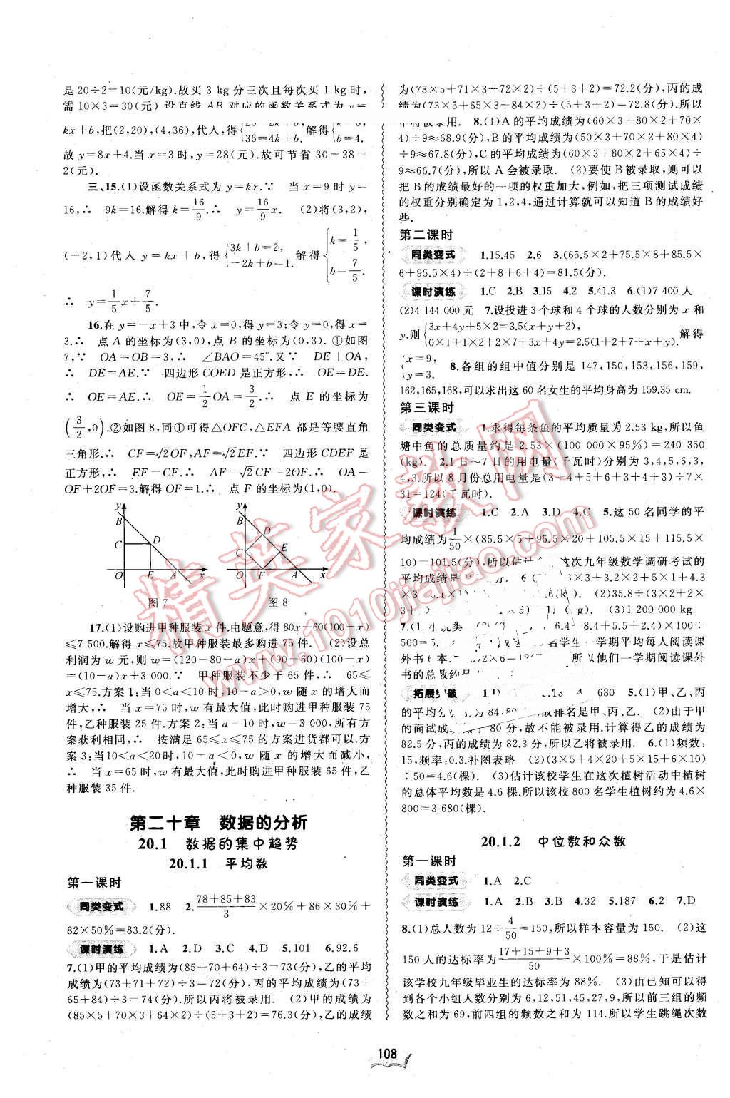 2016年新课程学习与测评同步学习八年级数学下册A版 第8页