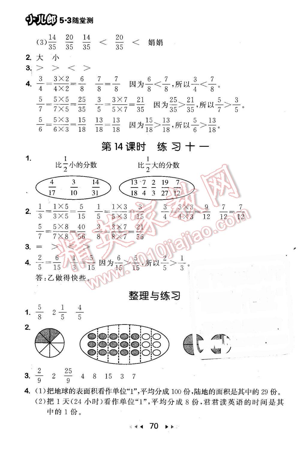 2016年53隨堂測(cè)小學(xué)數(shù)學(xué)五年級(jí)下冊(cè)蘇教版 第12頁(yè)