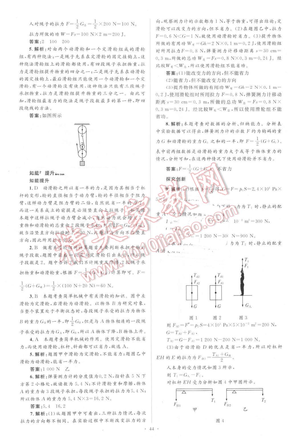 2016年初中同步學(xué)習(xí)目標(biāo)與檢測八年級物理下冊人教版 第28頁